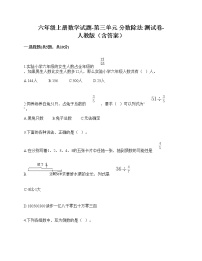 人教版六年级上册2 分数除法单元测试课后作业题