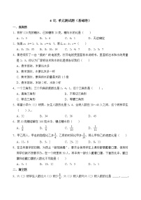 数学4 比单元测试当堂达标检测题