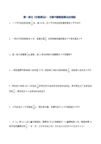 西师大版六年级上册分数乘法精品同步练习题