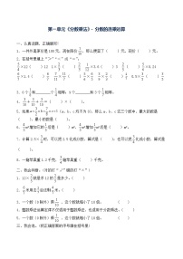 人教版六年级上册1 分数乘法优秀精练