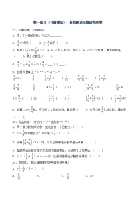 数学六年级上册1 分数乘法精品课时训练