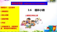 小学数学循环小数一等奖课件ppt