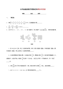 四川成都重点中学小升初数学模拟试卷及答案