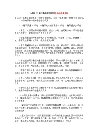 小升初50道经典奥数应用题及答案详细解析123