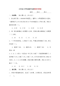 小升初入学考试数学试卷及答案