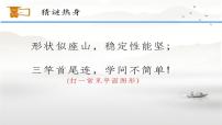 小学数学青岛版 (五四制)四年级上册四 巧手小巧匠——认识多边形背景图ppt课件