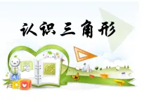 小学数学青岛版 (五四制)四年级上册四 巧手小巧匠——认识多边形图文ppt课件