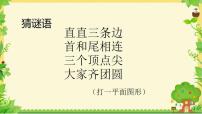 小学数学青岛版 (五四制)四年级上册四 巧手小巧匠——认识多边形课文课件ppt