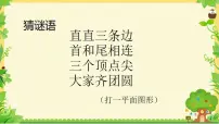 小学数学青岛版 (五四制)四年级上册四 巧手小巧匠——认识多边形课文课件ppt