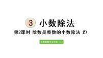 小学数学人教版五年级上册除数是整数的小数除法图文ppt课件
