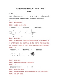 四年级下册数学同步练习-1单元3课时-轴对称-苏教版解析