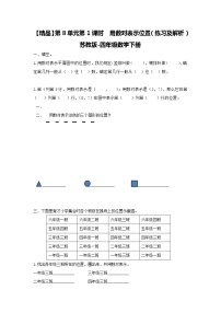 四年级下册数学同步练习-8单元1课时  用数对表示位置-苏教版