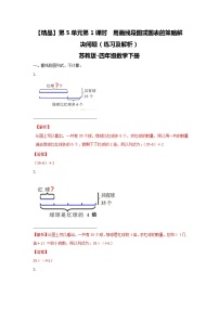 四年级下册数学同步练习-5单元1课时  用画线段图或图表的策略解决问题-苏教版解析