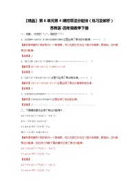 四年级下册数学同步练习-6单元4课时 乘法分配律-苏教版解析