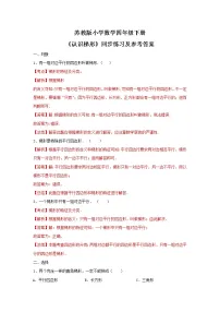 四年级下册数学同步练习-7单元7课时-认识梯形-苏教版解析