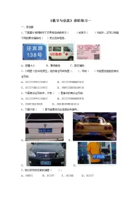 苏教版四年级下册数字与信息课堂检测