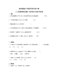 2020-2021学年三 三位数乘两位数复习练习题