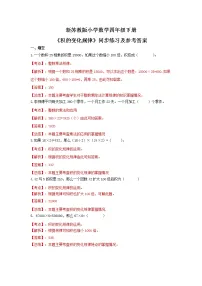 四年级下册数学同步练习-3单元3课时-积的变化规律-苏教版解析