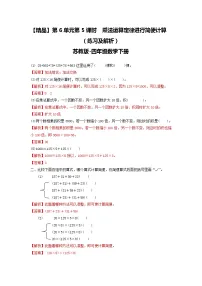 苏教版四年级下册六 运算律达标测试