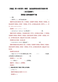 四年级下册数学同步练习-6单元2课时  用加法运算律进行简便计算-苏教版解析