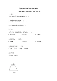 四年级下册数学同步练习-7单元7课时-认识梯形-苏教版无答案