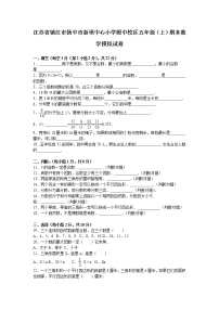 苏教版数学五年级上学期期末测试卷