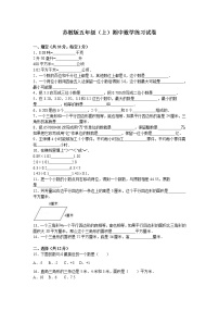 苏教版数学五年级上学期期中测试卷13