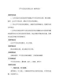 2021学年四 巧手小巧匠——认识多边形教学设计及反思