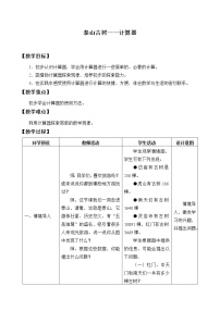 青岛版 (五四制)四年级上册一 泰山古树——计算器教案