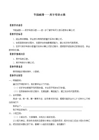 小学数学青岛版 (五四制)四年级上册二 节能减排——用字母表示数教学设计及反思