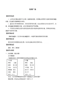 四年级数学上册 智慧广场_教案1 青岛版（五四制）