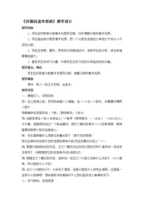 小学人教版分数的基本性质教案及反思