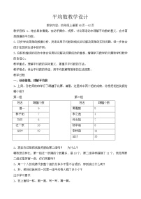 青岛版 (五四制)四年级上册九 我锻炼 我健康——平均数教案