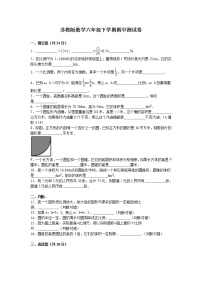 苏教版数学六年级下学期期中测试卷1