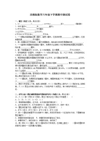 苏教版数学六年级下学期期中测试卷2