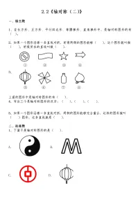 2021学年轴对称(二)同步达标检测题