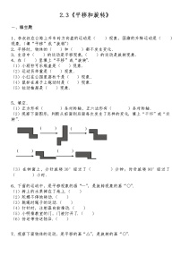 小学北师大版二 图形的运动平移和旋转练习题