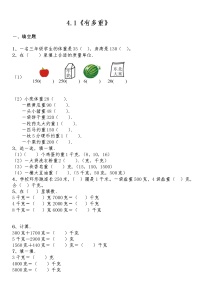 数学北师大版四 千克、克、吨有多重随堂练习题
