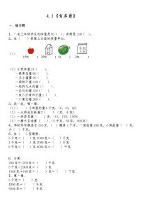 数学北师大版四 千克、克、吨有多重随堂练习题