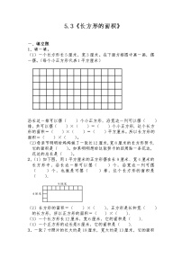 小学北师大版长方形的面积测试题