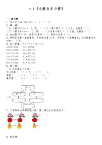 北师大版三年级上册1 小树有多少棵课后练习题