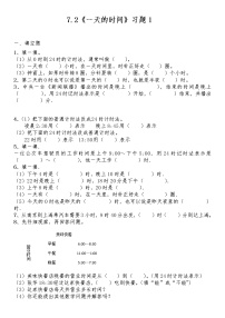 北师大版三年级上册2 一天的时间综合训练题