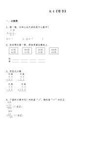 小学数学北师大版三年级上册4 寄书练习