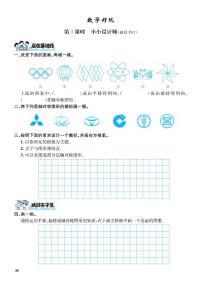 小学数学北师大版三年级下册数学好玩综合与测试综合训练题