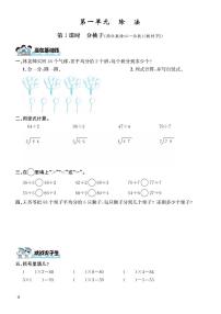 北师大版三年级下册一 除法综合与测试课后复习题