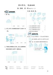 北师大版四年级下册四 观察物体综合与测试当堂检测题