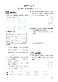 小学数学北师大版六年级下册本单元与综合测试课后测评