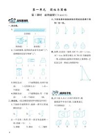 小学数学北师大版六年级下册一 圆柱和圆锥综合与测试当堂检测题