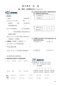 小学数学北师大版六年级下册二 比例综合与测试课堂检测