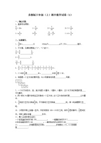 苏教版数学六年级上学期期中测试卷4